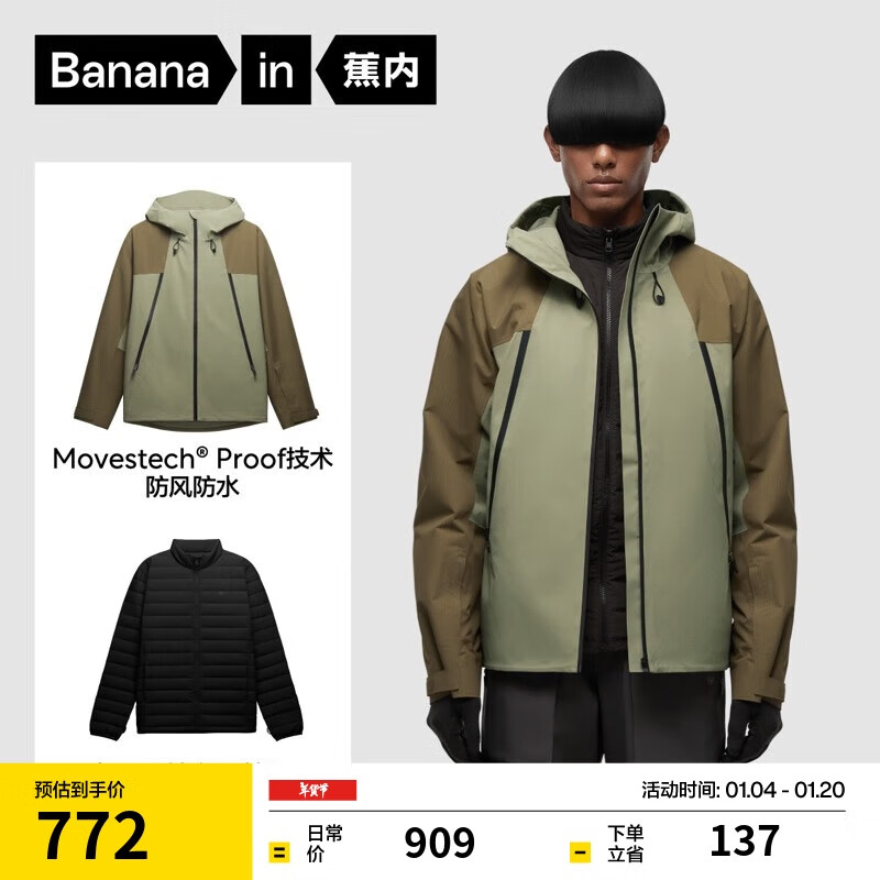 Bananain 蕉内 氧气男士羽绒三合一冲锋衣 ￥549.91