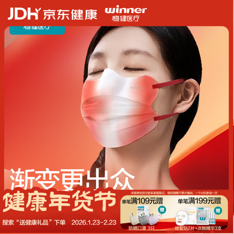 稳健医疗 稳健 中国红棉里层医用外科口罩 灭菌独立装一只一袋秋冬保暖马