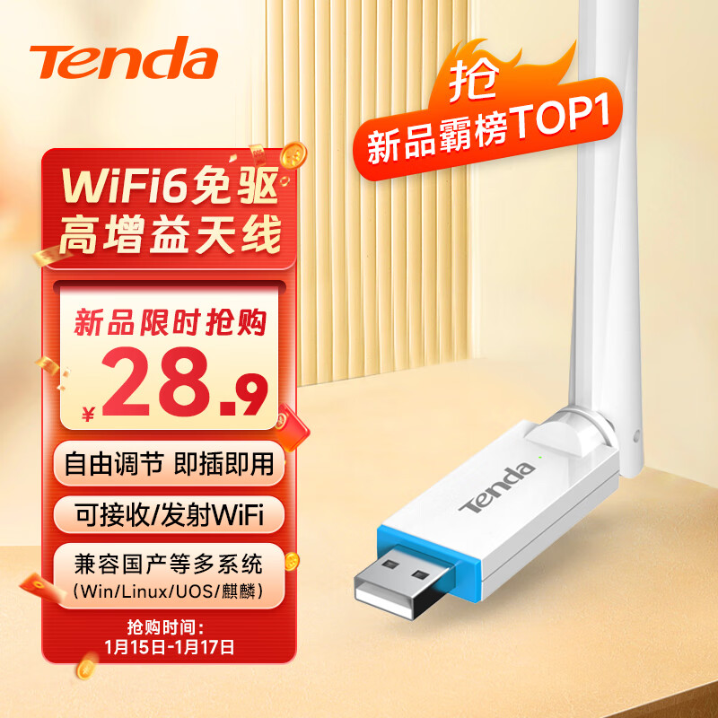 Tenda 腾达 U2 V5.0 300M 千兆USB无线网卡 白色 Wi-Fi 6 28.9元