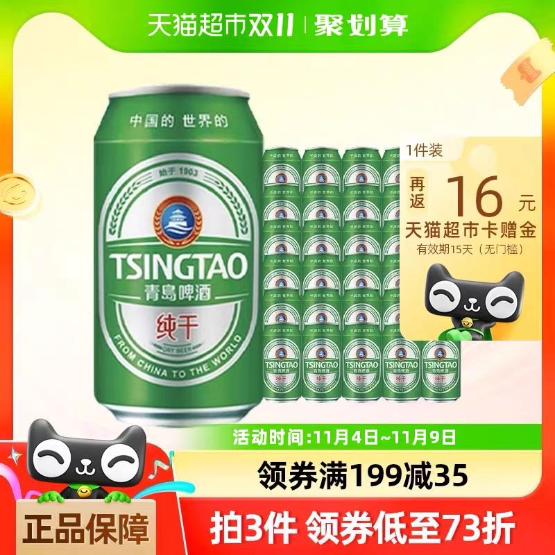 88VIP：TSINGTAO 青岛啤酒 纯干啤酒 330ml*30听 34.9元（需买2件，需用券）