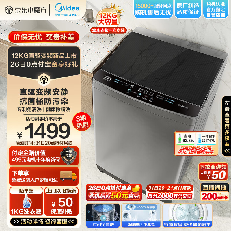 Midea 美的 MB120L3D 全自动波轮洗衣机 12公斤 1234.05元（需用券）