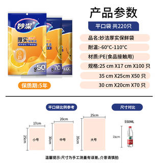 妙潔 保鲜袋 17*25cm+20*30cm+25*35cm 100只+70只+50只 8.9元 - 86线报 妙潔 保鲜袋 17*25cm+20*30cm+25*35cm 100只+70只+50只 8.9元 - 86线报