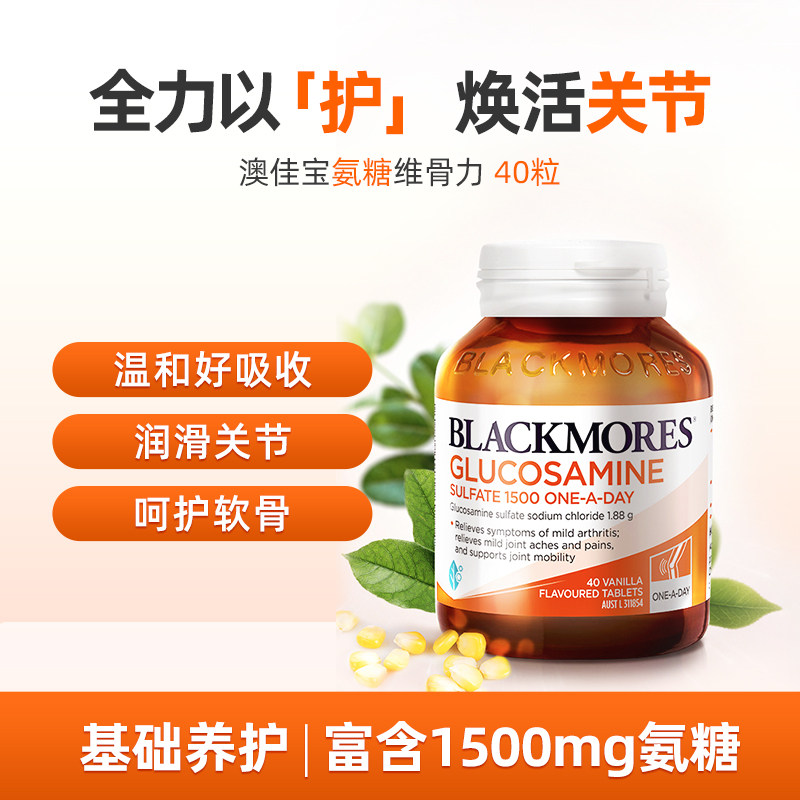 限移动端：澳佳宝 维骨力硫酸葡萄糖胺 180粒