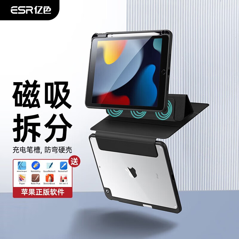 亿色 iPad 7/8/9磁吸可拆分 全包保护壳 29元（需用券）