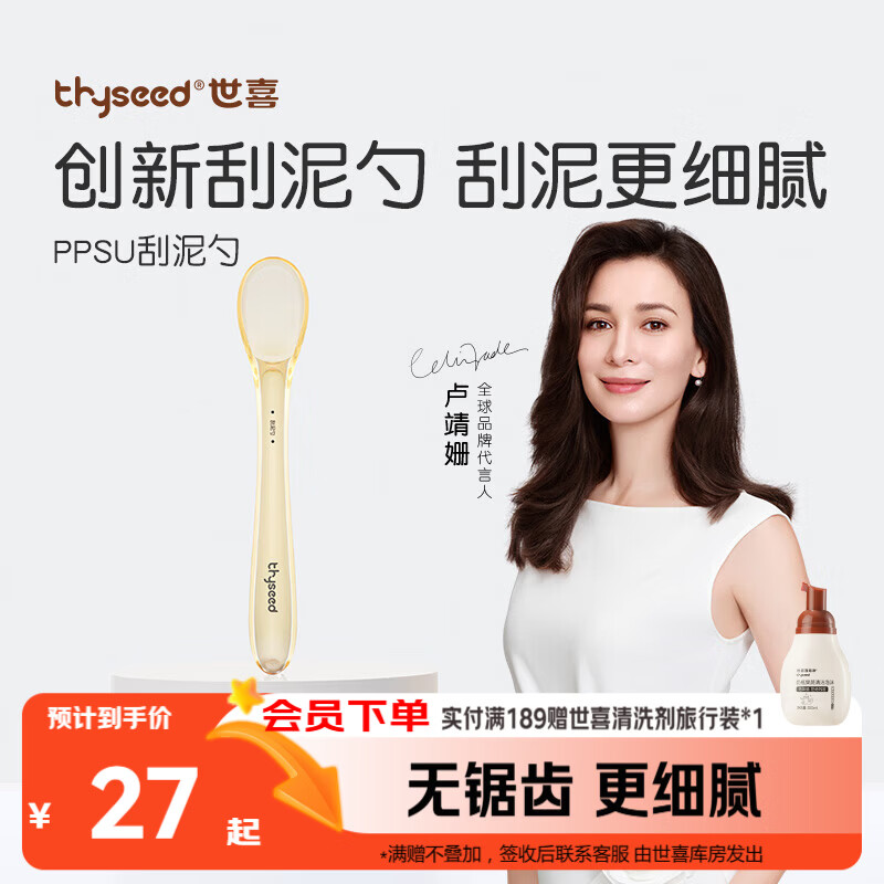 世喜 TFS02 婴儿刮泥勺 27.2元