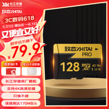 ZHITAI 致态 PRO专业高速 MicroSD存储卡 128GB（U3、A2、V30、class10） ￥79.9
