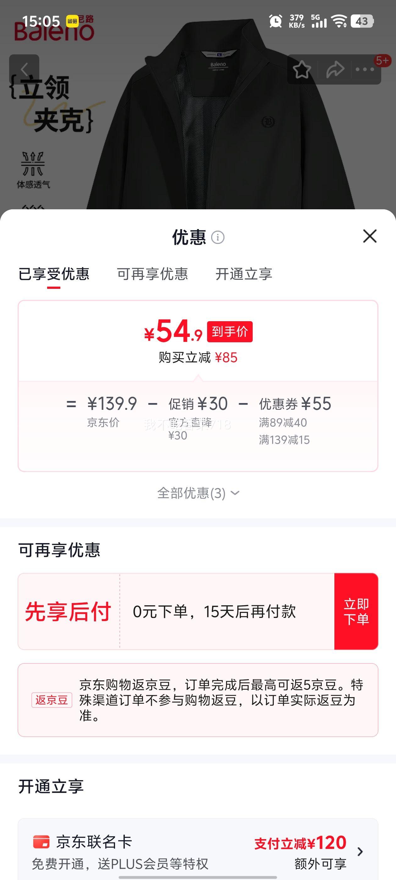 班尼路 立领飞行员夹克 男装 防泼水耐磨 54.9元 - 清风线报