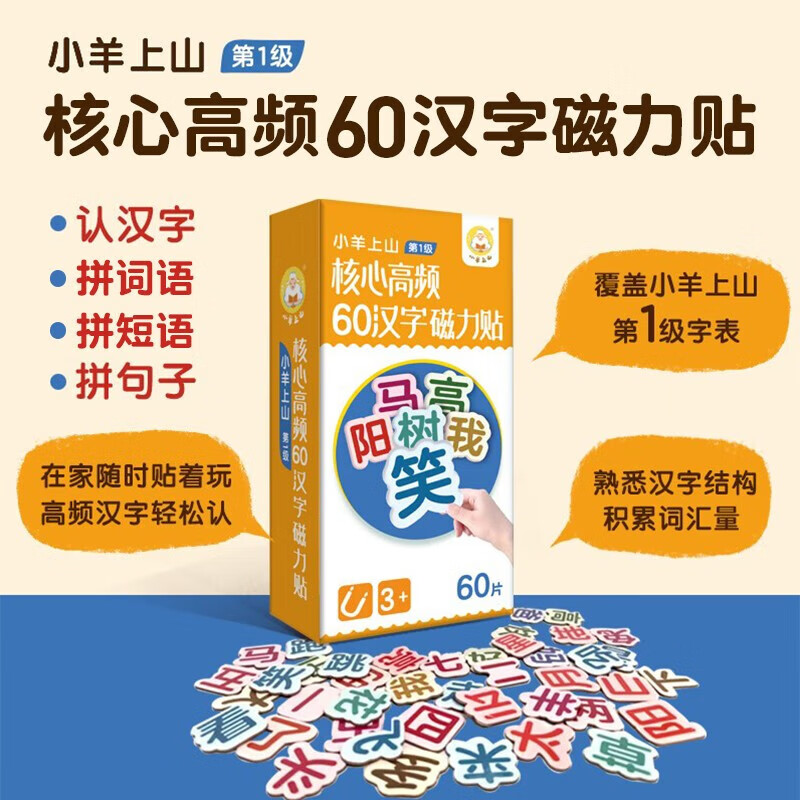 PLUS会员：《核心高频60汉字磁力贴》 19.6元包邮（需用券）