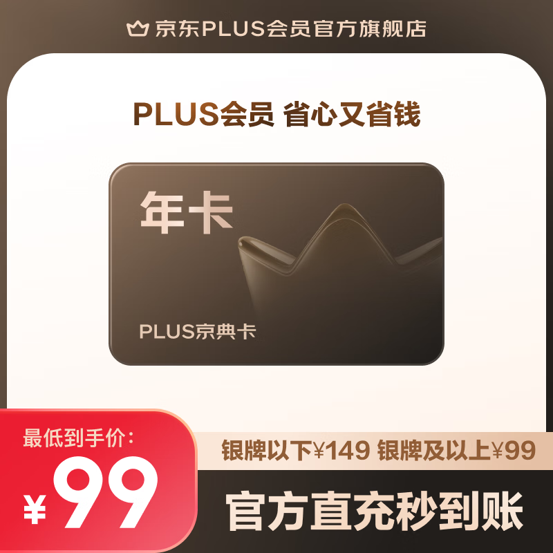 京东 PLUS京典年卡 ￥49