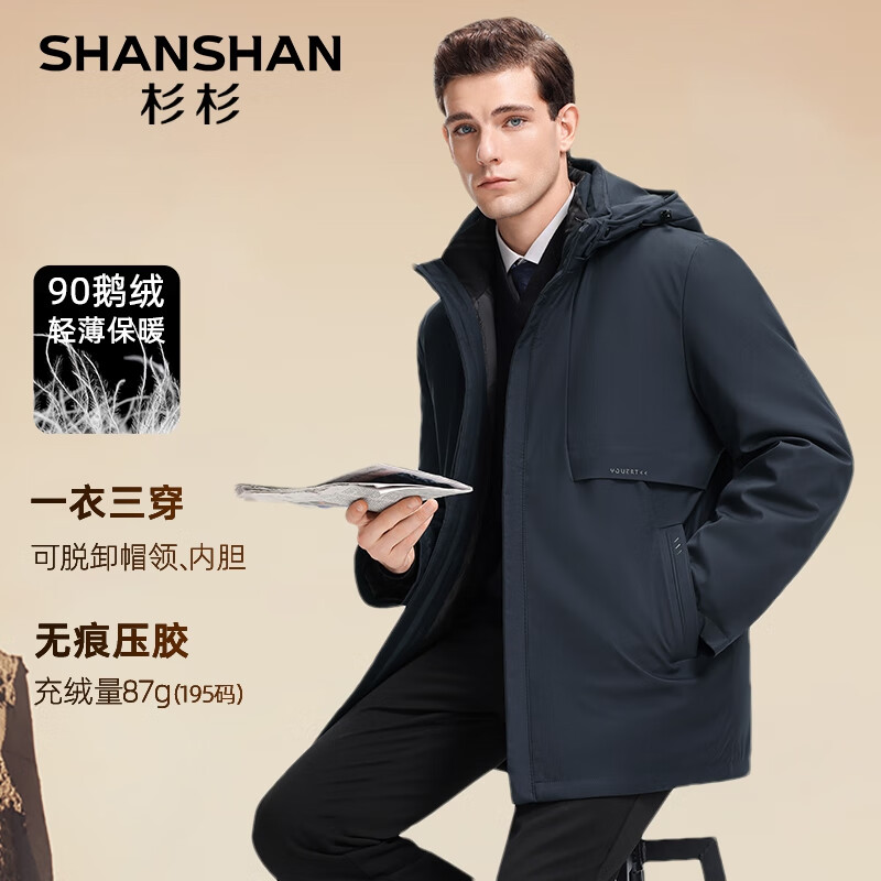 杉杉 SHANSHAN 男士鹅绒羽绒服可拆卸连帽 299.35元（需用券）