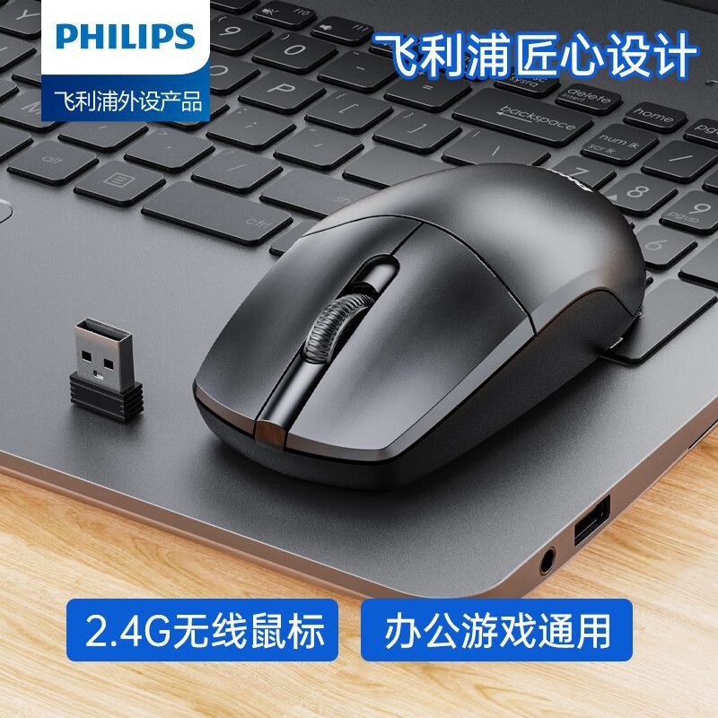 PHILIPS 飞利浦 usb有线鼠标办公家用笔记本台式电脑华硕戴尔联想惠普通用 21.