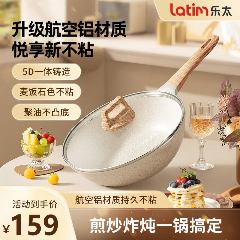 latim 乐太 麦饭石炒锅不粘锅 平底无油烟家用炒菜锅 燃气煤气灶电磁炉通用 