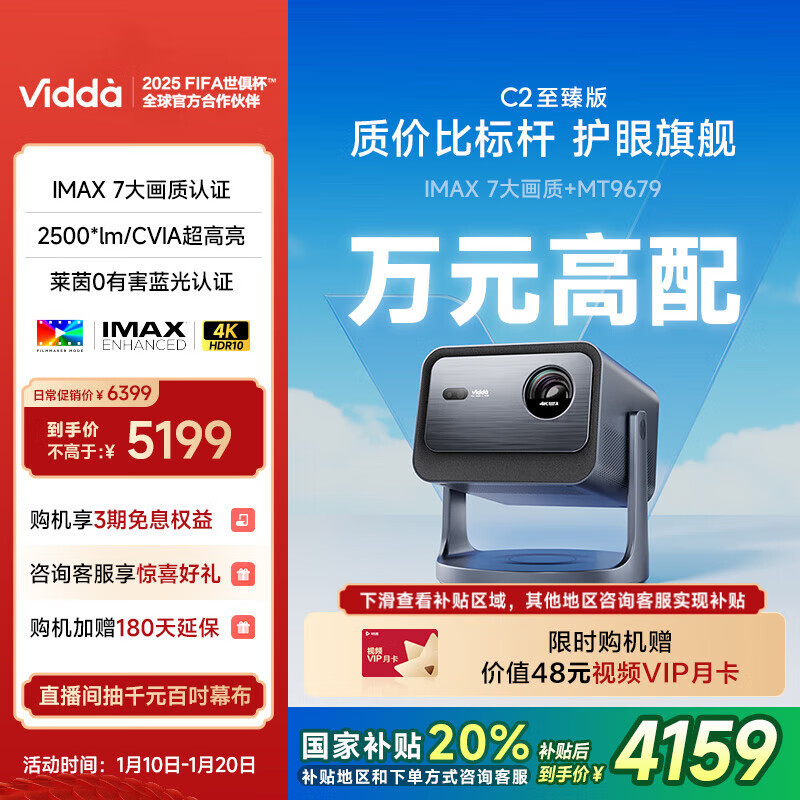 Vidda 海信 C2至臻版 4K三色激光投影仪 ￥4012.27