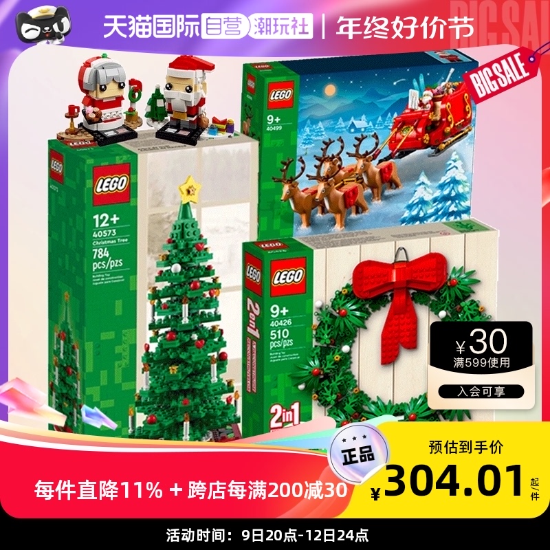 LEGO 乐高 【自营】乐高圣诞老人的雪橇40499 274.56元包邮
