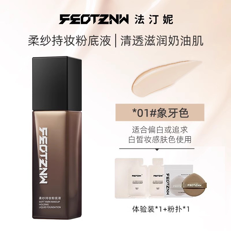 移动端、88VIP：feotznw 魔法空气持妆柔纱粉底液 75.15元（淘金币可抵3.6元起）