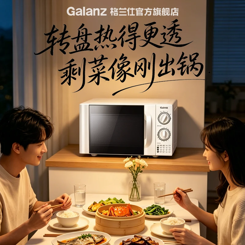 格兰仕 P70D20TL-D4微波炉 20L 白色 231.1元 - 清风线报