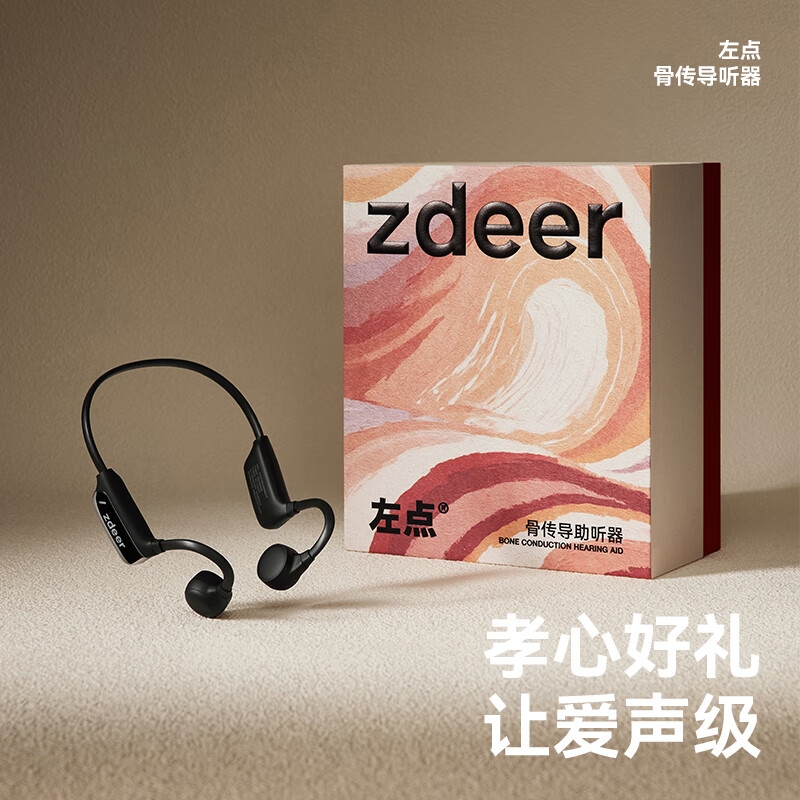 半价直降：zdeer 左点 骨传导助听器 ZD-TJGD202 1199元（前10分钟半价，需用券）