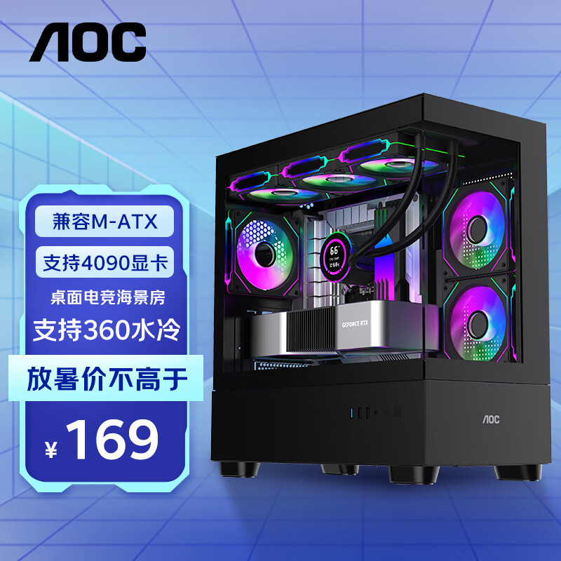 AOC 冠捷 CG393B黑色 游戏电脑台式海景房主机箱 MATX 360水冷】 169元