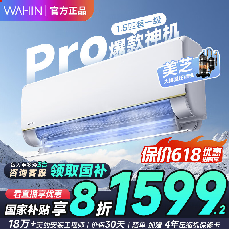 华凌 KFR-35GW/N8HE1Pro 新一级能效 壁挂式空调 1.5匹 1352.84元(需用券)