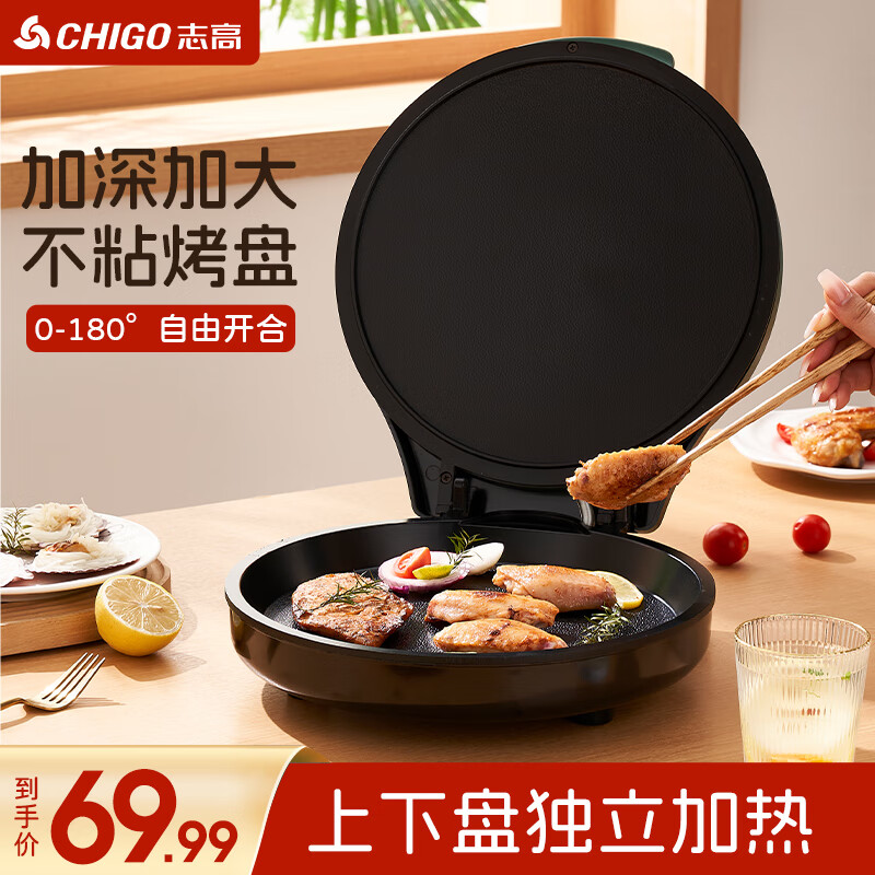 移动端、京东百亿补贴：CHIGO 志高 电饼铛 69.96元