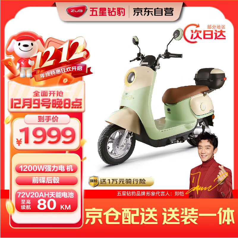 ZUB 五星钻豹 20点开始：ZUB 五星钻豹 G2 电动摩托车 72V20AH ZB1200DT ￥1999