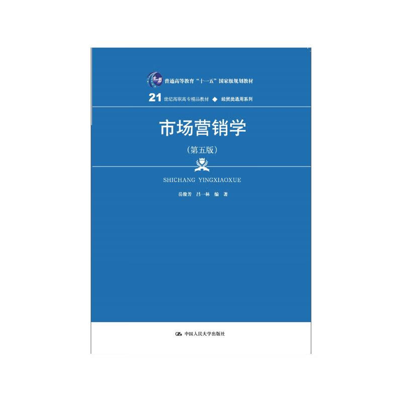 市场营销学/21世纪高职高专精品教材·经贸类通用系列 14.5元