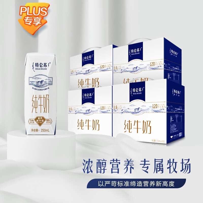 mengniu蒙牛京東特侖蘇純牛奶250ml164箱新老包裝隨機發貨一個週轉箱