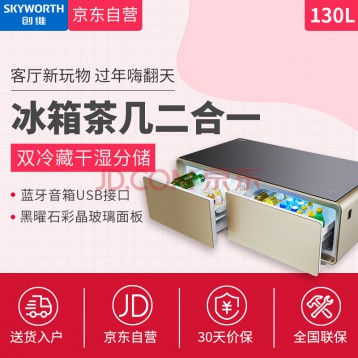 2689元包邮!茶几式智能冰箱:Skyworth 创维 BC-130GY冰箱130升(带蓝牙音箱) 京东自营
