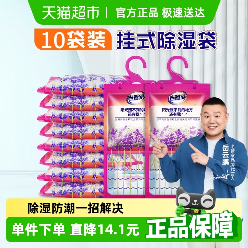 老管家 可挂式除湿袋 10袋 24.51元