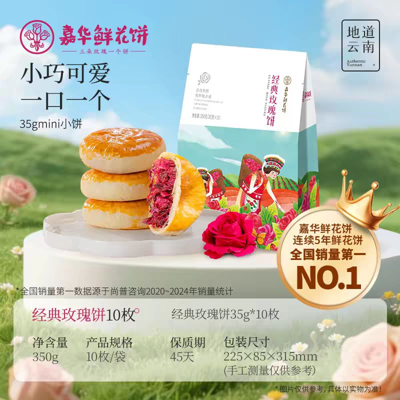 88VIP：嘉华食品 鲜花饼 350g 13.91元（需用券）