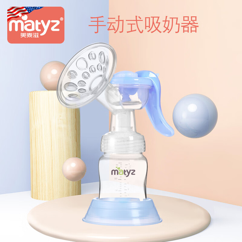 美泰滋 Matyz MZ-0919 单边手动吸奶器 蓝色 25元