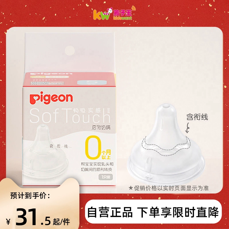 Pigeon 贝亲 宝宝硅胶奶嘴 圆孔SS号-1只装 ￥24.75