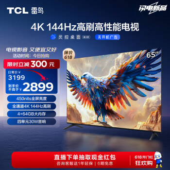 FFALCON 雷鸟 鹏7系列 65S585C 液晶电视 65英寸 4K 24款 ￥2776.2