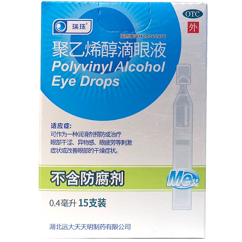 瑞珠 聚乙烯醇滴眼液 0.4ml*15支 9.76元包邮