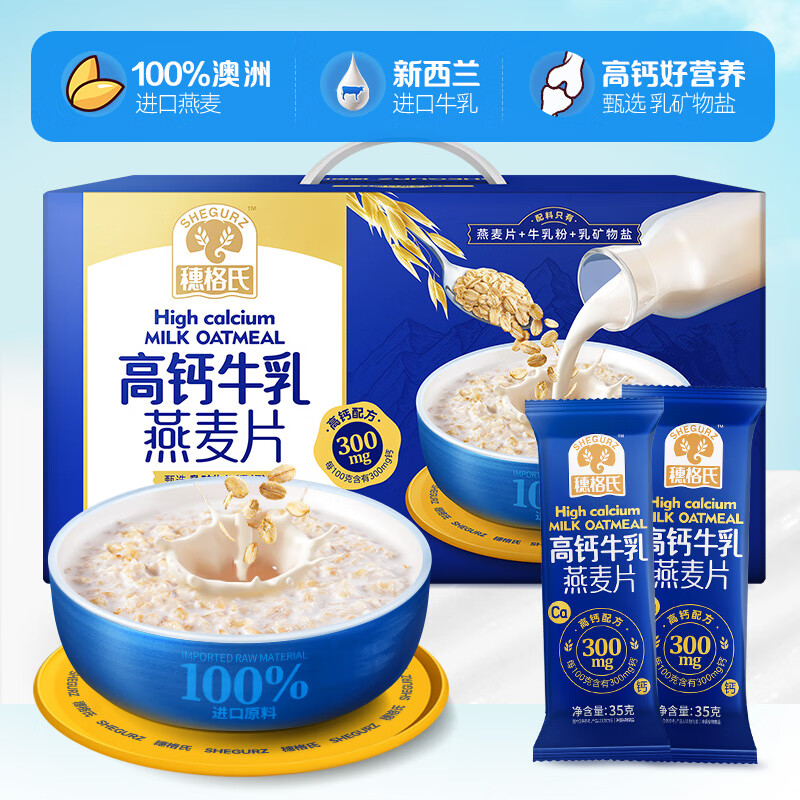 SHEGURZ 穗格氏 高钙牛乳燕麦片1260g 礼盒年货即食原味营养早餐牛奶麦片 46.9