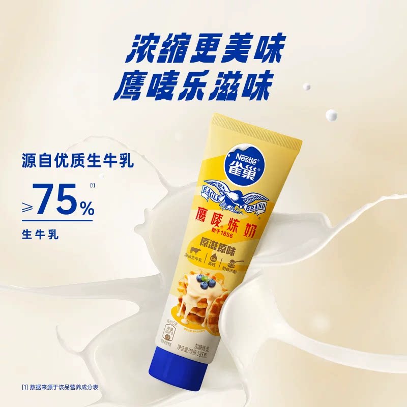 雀巢 鹰唛炼乳 原味 185g 烘焙原料 9.92元 - 线报酷