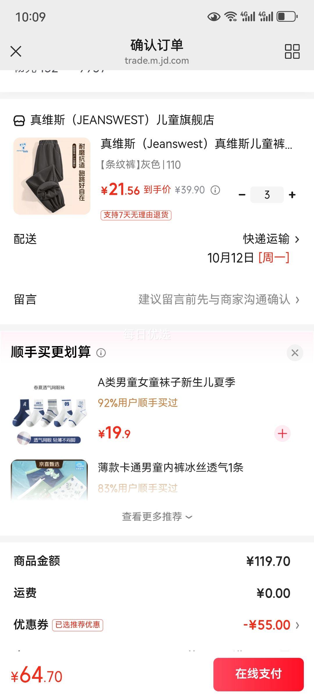 真维斯 男女童条纹束脚运动裤 *3条 21.57元/件 - 清风线报