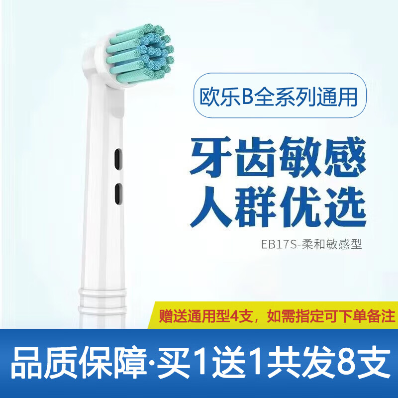 Oral-B 欧乐-B 电动牙刷头D12/D16/通用替换 4支装 20元（需用券）
