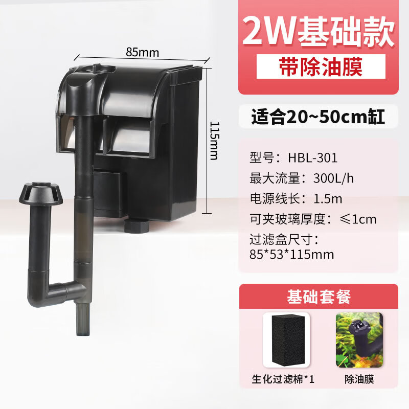 SUNSUN 森森 HBL-301 鱼缸壁挂过滤器 2W 25.8元（需用券）