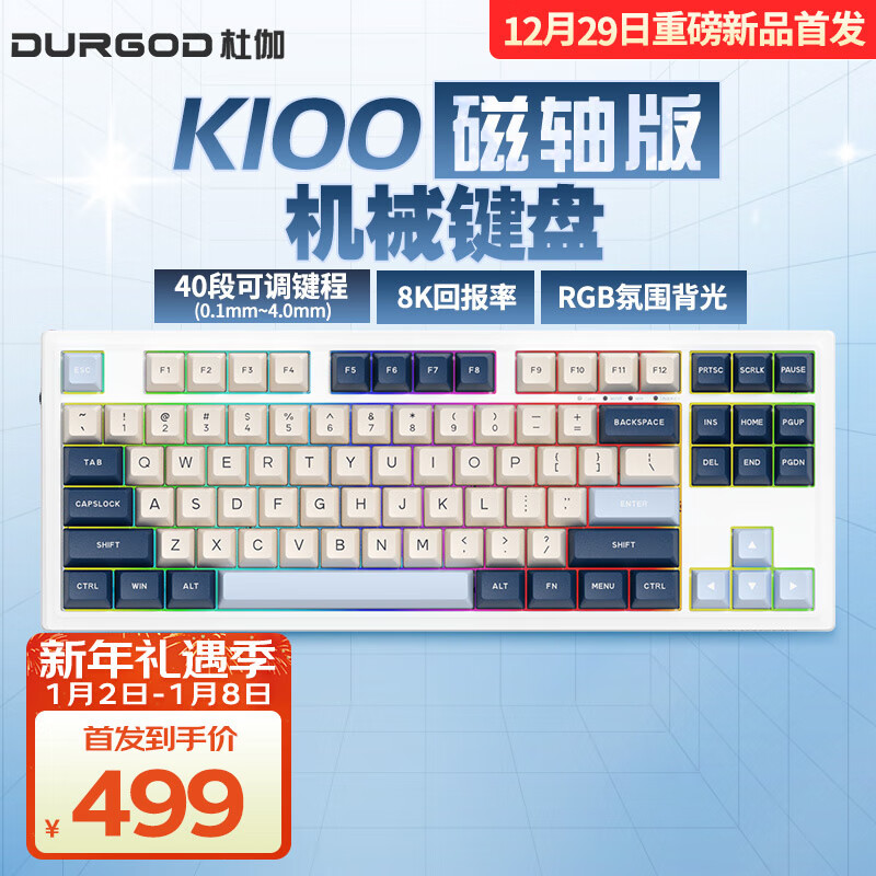 DURGOD 杜伽 K100三模机械键盘RGB背光热插拔PBT 有线单模-皓月（87键） 白磁轴 4