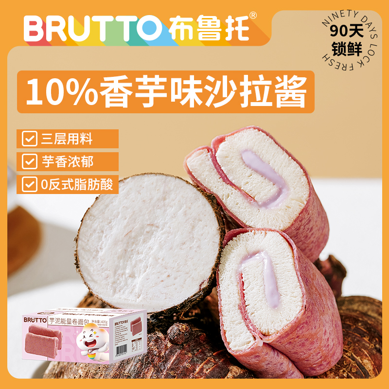 88VIP：BRUTTO 布鲁托 芋泥能量卷面包 420g*1盒 10.05元（需买4件，需用券）