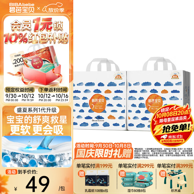 碧芭宝贝 盛夏pro系列拉拉裤*2包装 58元 - 线报酷