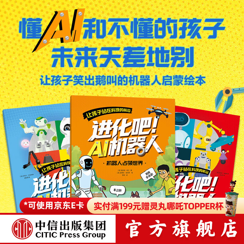 进化吧！AI机器人（全3册） 克莱夫 吉福德 中信出版社图书 进化吧！AI机器