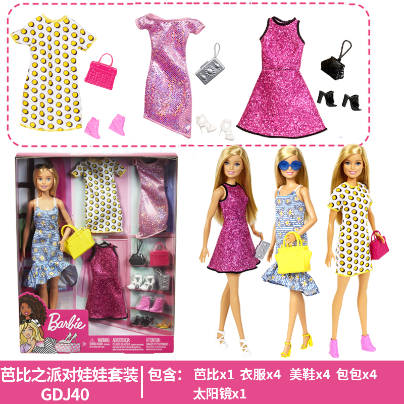Barbie 芭比 娃娃 派对套装 超值款 99元（需用券）