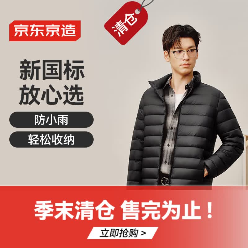 京东京造 Air-Light零压系列 男士立领羽绒服 曜石黑 XL 198.97元 - 线报酷