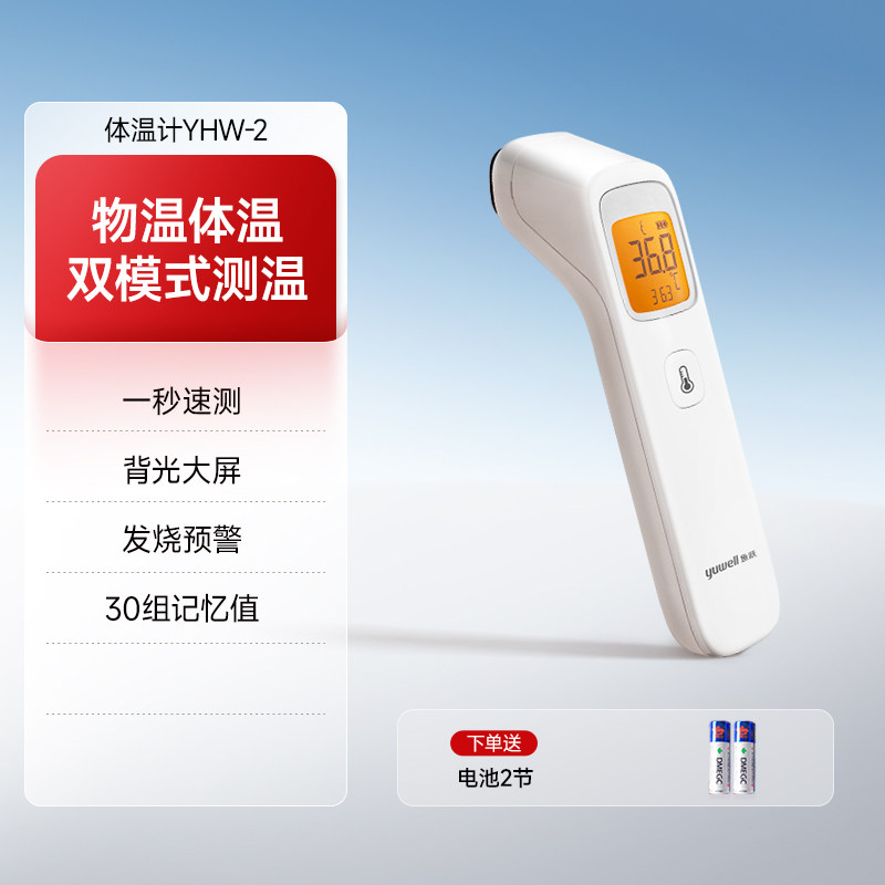 yuwell 电子体温计红外测温仪婴儿额温枪医用家用儿童YHW-2精准 65.55元（需用