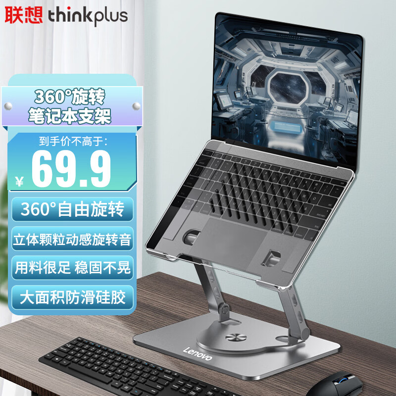 ThinkPad 思考本 联想 笔记本支架电脑支架360°旋转钢铝合金散热器无极升降折