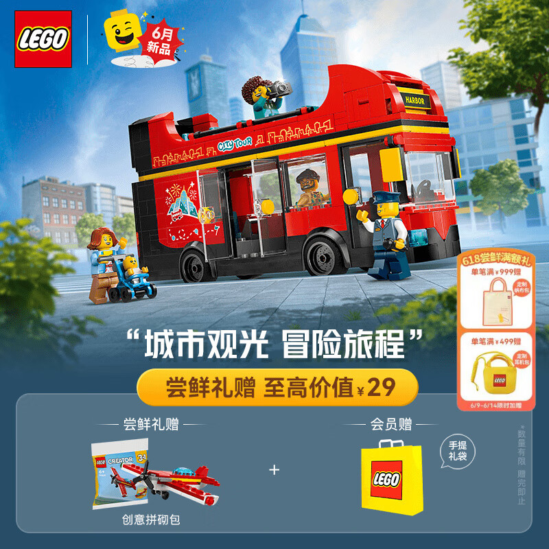 LEGO 乐高 积木 城市系列60407红色双层观光巴士玩具 215.2元（需用券）