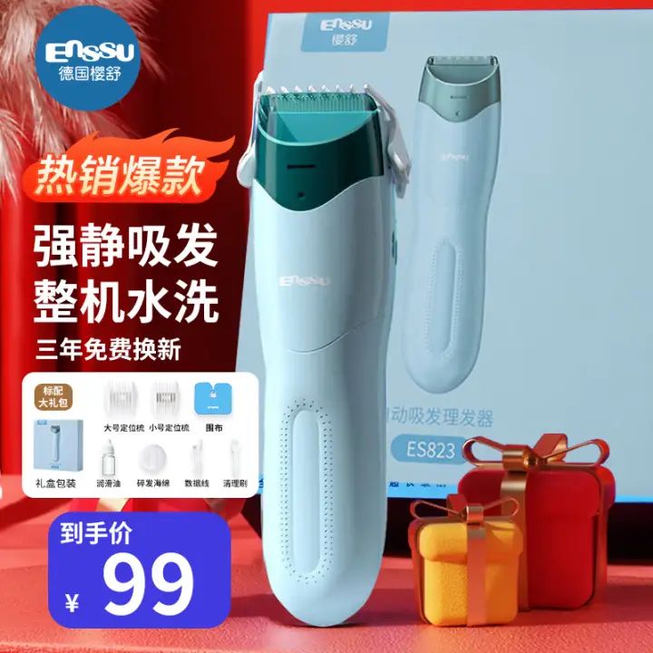 Enssu 樱舒 ES825C 儿童吸发理发器 2代升级款 开普绿 83.55元（需用券）