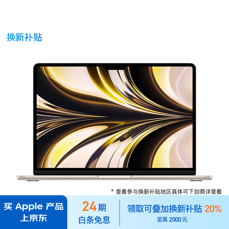 Apple/苹果 2022款MacBookAir13.6英寸M2(8+10核)16G256G星光色笔记本Z15Y0063Y 定制 7119.2